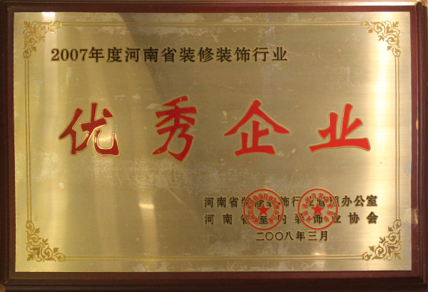 07年優秀企業