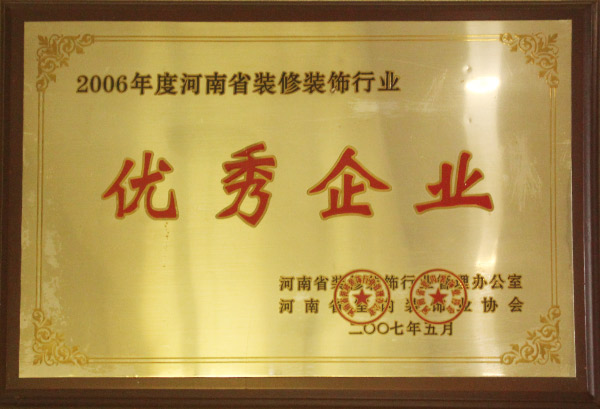 06年優秀企業