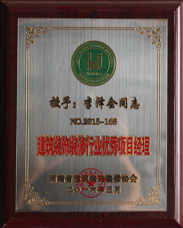 建筑裝飾裝修行業誠信項目經理7